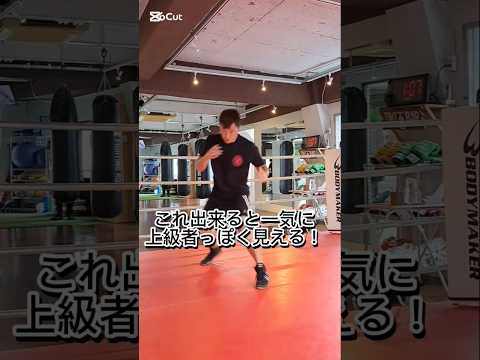 ボクシング上級者っぽく見えるコンビネーション🔥