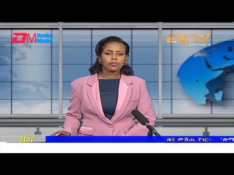 Evening News in Tigrinya for February 13, 2022 - ERi-TV, Eritrea