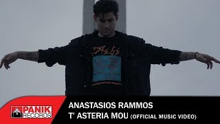 Video thumbnail of "Αναστάσιος Ράμμος - Τ' Αστέρια Μου - Official Music Video"