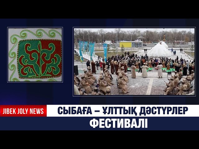 Ұлттық дәстүрлер ұлықталуда