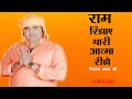 विकास नाथ जी भजन | Vikas Nath Ji Bhajan | Ram Rijhaye Thari Aatma Rijhe Mp3