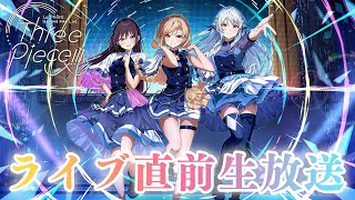 [同音] La prière LIVE直前生放，倒數41小時！