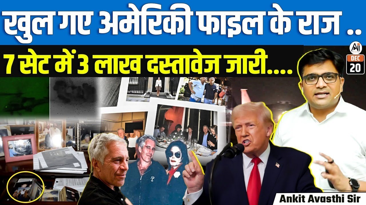 Epstein Files Partially Released; Heavy Redactions Raise Questions as More Expected | By Ankit Sir