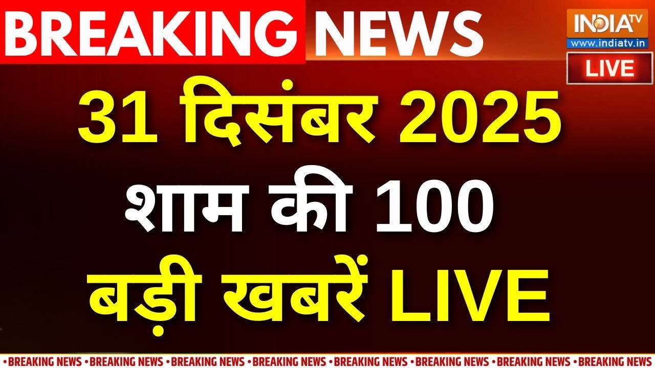 Top 100 News Live: देखिए आज की 100 बड़ी खबरें | PM Modi | Bangladesh Violence | New Year Celebration