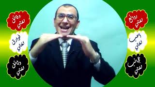 124 ♥ إلغاء الإعمال والنعت السببي image