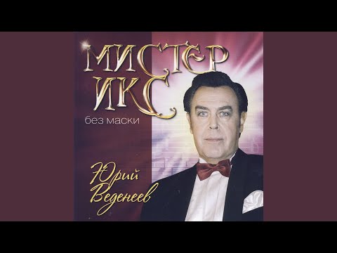 Mister X's Aria (from operetta “The Circus Princess”)