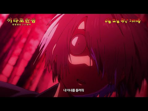 [키타로 탄생 게게게의 수수께끼] 메인 예고편