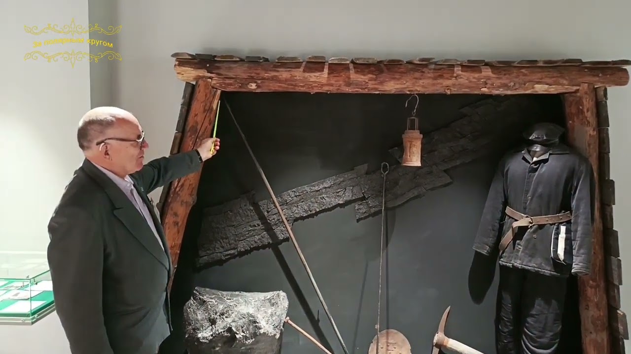 Воркута. 11.07.25. Краеведческий музей. Часть вторая.