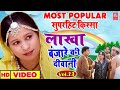 लाखा बंजारे की दीवानी भाग 2,3 | Lakha Banjare Ki Deewani 2,3 | Full HD | Superhit Kissa | Prem Chand