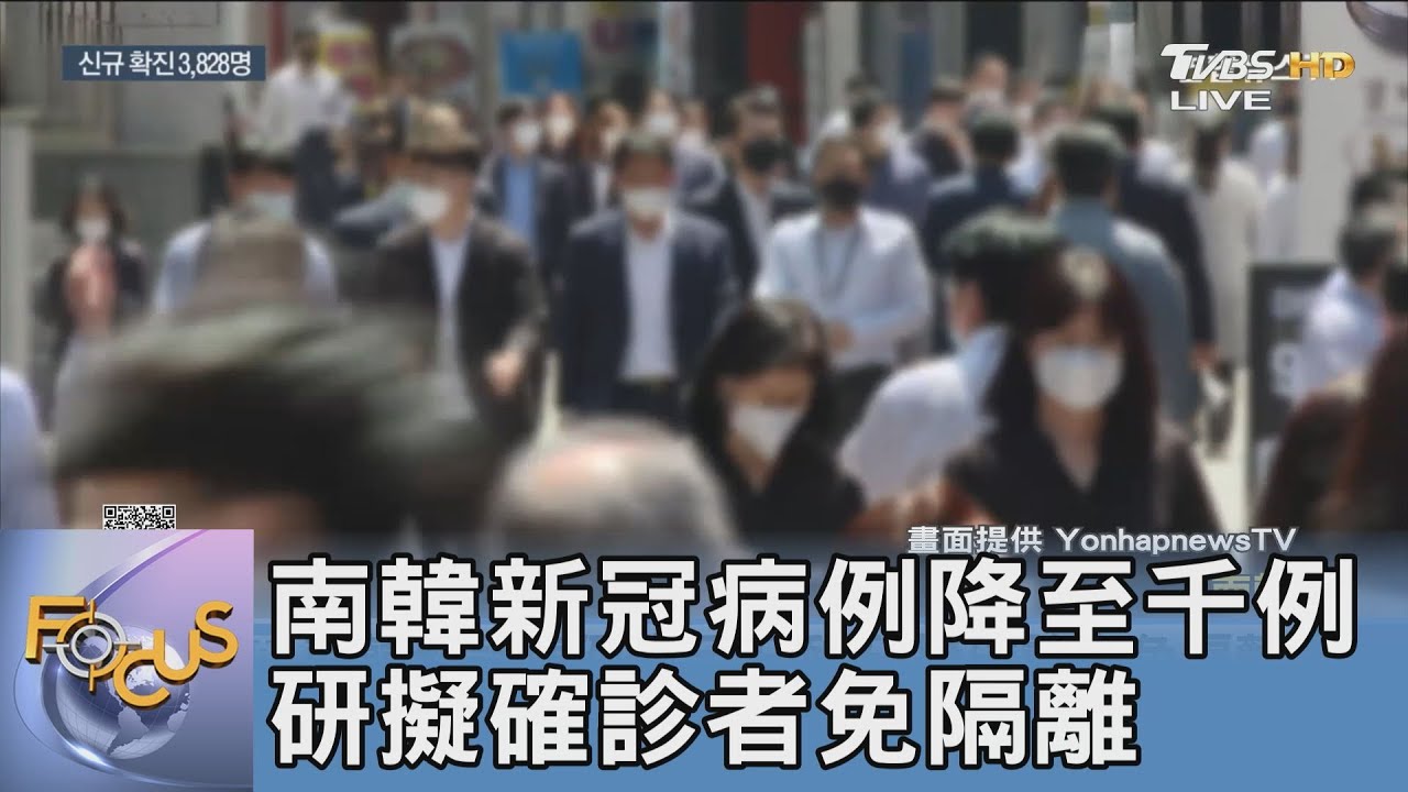 南韓新冠病例降至千例 研擬確診者免隔離
