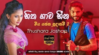 Hitha Gawa Heena Malige - Thushara Joshap Official