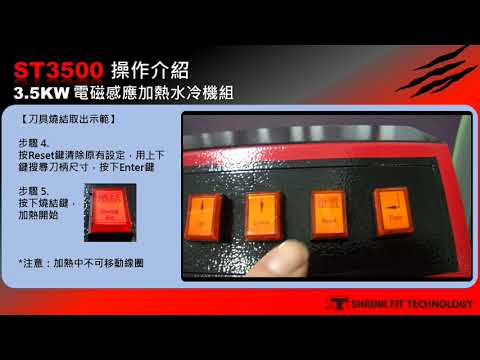 3.5KW電磁感應加熱水冷機組