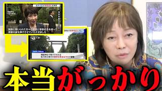 【失望】有本香「高市さん、総理になったら行かないの？」【百田尚樹/日本保守党/あさ８】
