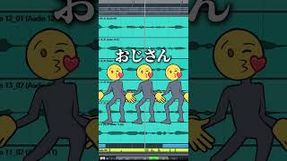 - 全部自分の声で『お返事まだカナ💦❓おじさん構文😁❗️』作ってみた #おじさん構文 #歌い手 #歌ってみた