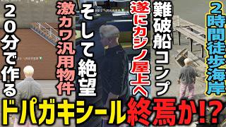 怪しさ満点のカジノ屋上に辿り着くもそこで待っていたのは…【 閃光寺亜夢 】 #ストグラ #ストグラ切り抜き