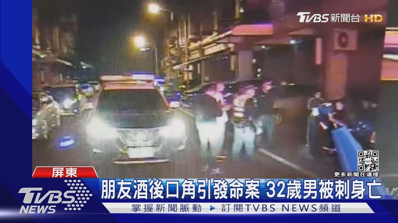 朋友酒後口角爆命案!32歲男被刺身亡 警6小時逮2嫌
