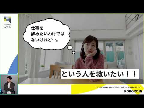 QWS STAGE 登壇動画を見る（YouTube）