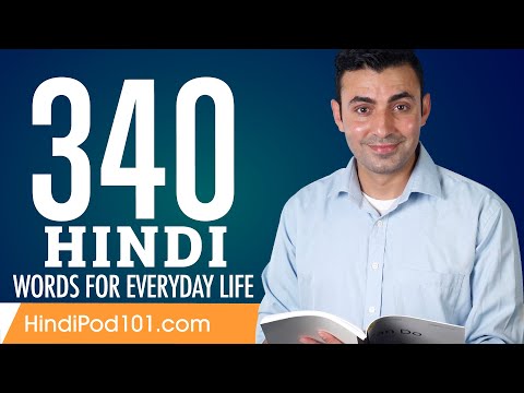 340 Hindi Words for Everyday Life - Basic Vocabulary #17