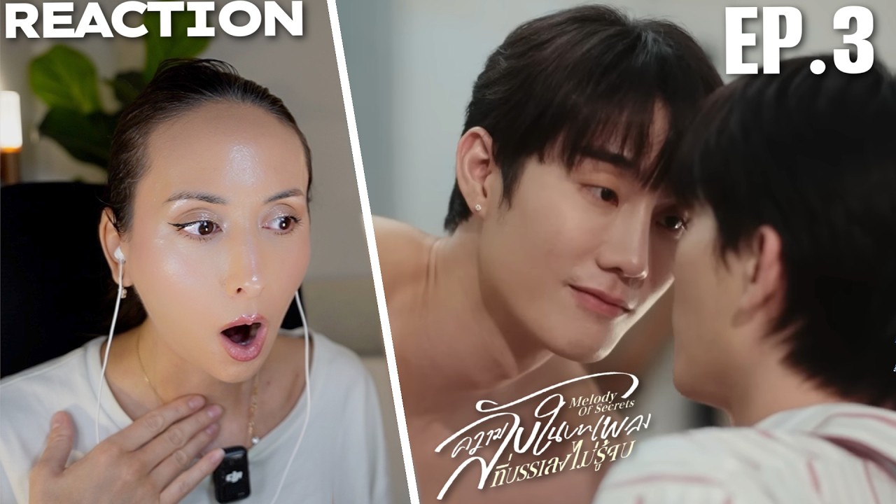 ความลับในบทเพลงที่บรรเลงไม่รู้จบ Melody of Secrets EP.3 REACTION | ForceBook