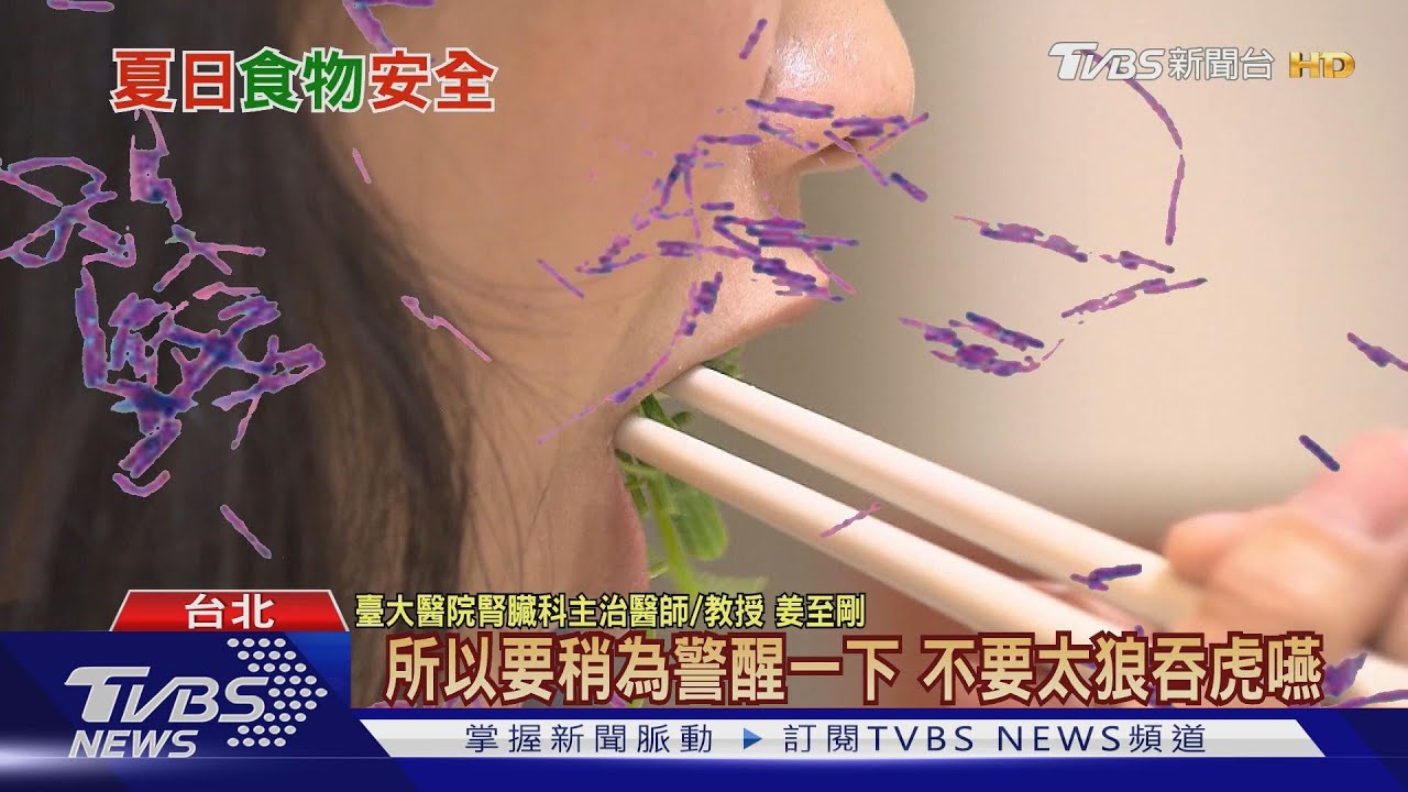 高溫炎熱「食物保存」若錯誤　染上這種「細菌」食物中毒