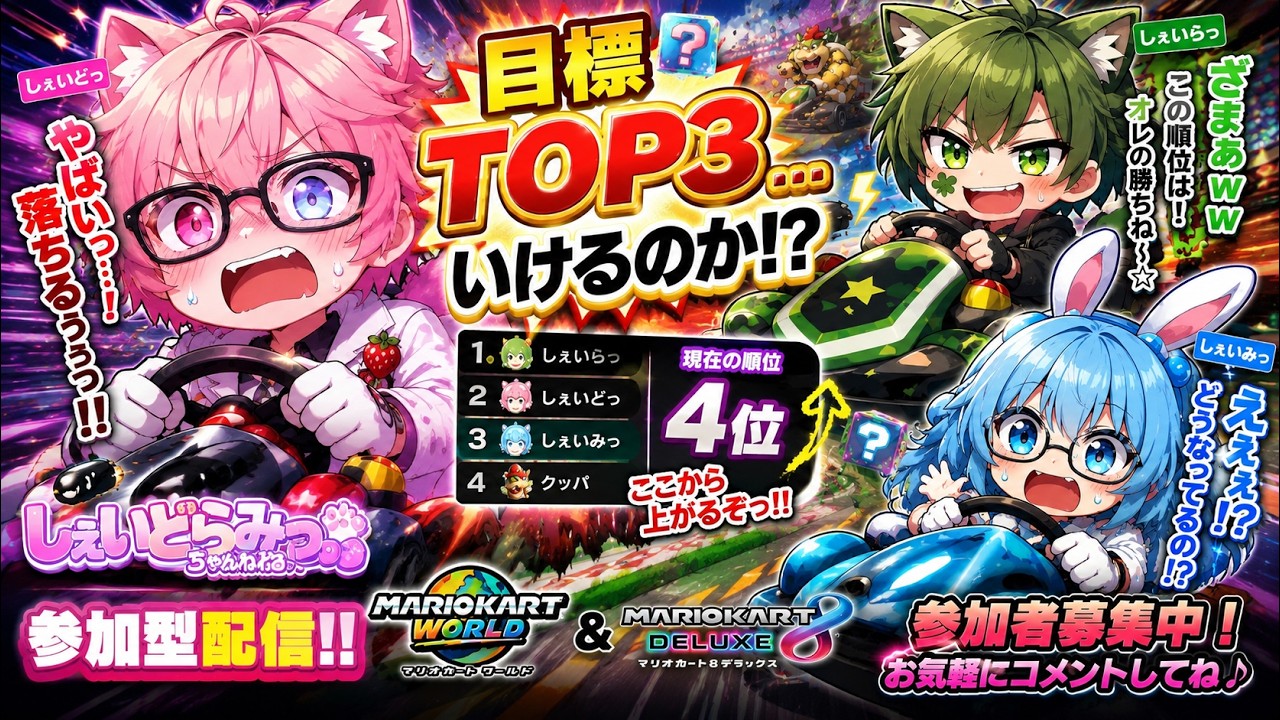 【参加型マリカ8DX】ドパガキ運ゲー開幕🌸8月最初の超速頭脳戦祭りはじまるよっ👑（参加型）
