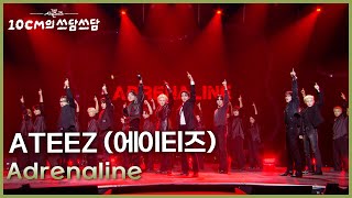 Download lagu ATEEZ (에이티즈) - Adrenaline [더 시즌즈-10CM의 쓰담쓰담] | KBS 260206 방송 mp3
