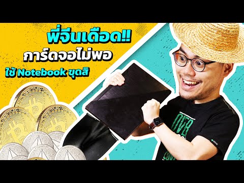 คลิกเพื่อดูคลิปวิดีโอ