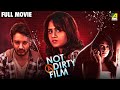 Not A Dirty Film Full Movie Saheb Bhattacharya Mumtaz Sorcar Rajatava Dutta