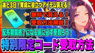 【俺アラ】特別な限定コード配布！無料！受取方法について解説！次回パートナークリエイタープラスサポーター特典配布日告知！！！【俺だけレベルアップな件・ARISE・公認クリエイター】