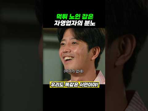 무전취식 참교육하는 자영업자