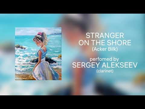 Acker Bilk - Stranger on the Shore (Sergey Alekseev - Clarinet)