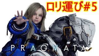 プラグマタ #5