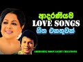 MIX SINHALA BEST SONGS Bestlovesongs Bestoldsongs Djnonstop Karaoke Viral Trending Sinhala