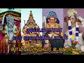 அய்யனார் சுவாமி அழைப்பு Vaaraar Ayya Vaararu Ayyanaru Vara