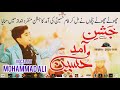 3 Shaban Manqabat 2020 Imam Hussain As Jashn E Amad E Hussain ع Mohammad Ali Rizvi