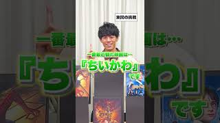 くじ引きで好きな映画を当てろ！クイズチャレンジ！後編 #Shorts