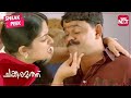 Dileep S One Sided Love For Kavya Chakkara Muthu Sneak Peek Full Movie On SUN NXT