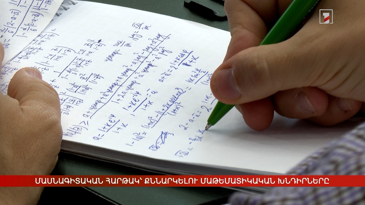 Մասնագիտական հարթակ՝ քննարկելու մաթեմատիկական խնդիրները