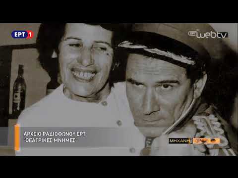 Η Μηχανή του Χρόνου - «Γεωργία Βασιλειάδου» 08 Ιουνίου 2017