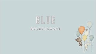 BOLBBALGAN4 - 'BLUE' [EASY LYRICS]