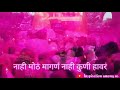 चुकली या वाट ज्याची त्याला तुझे दार र