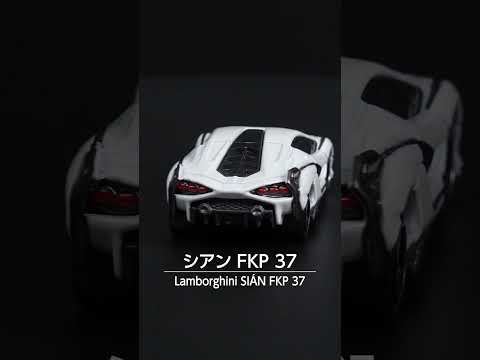 【トミカギフトセット　ランボルギーニコレクション】