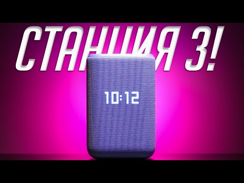 Яндекс Станция 3: Много нового, но что со звуком? Обзор и опыт использования
