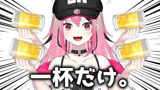【飲酒雑談】寝る前に聞くと後悔する配信【新人VTuber/せなちゃ】