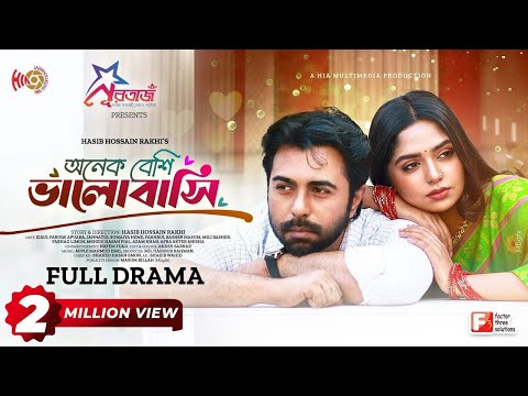 Onek Beshi Bhalobashi | অনেক বেশি ভালোবাসি | Eid Natok | Ziaul Faruq Apurba | JS Heme | Bangla Natok