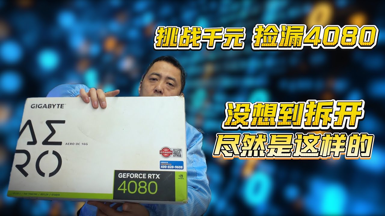 某鱼1千元淘 4080！拆开我直接震惊了 - YouTube
