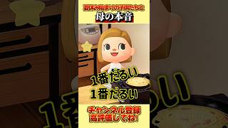夏休み始まりの子供たちと母の本音、、。 #あつ森 #あつまれどうぶつの森 #shorts