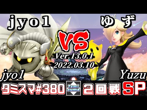 【スマブラSP】タミスマSP380 2回戦 jyo1(メタナイト) VS ゆず(ロゼッタ＆チコ) - オンライン大会