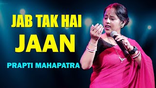 Download lagu Haa Jab Tak Hai Jaan | Sholay Movie Superhit Song | Song Cover by Prapti Mahapatra | Bikash Studio mp3 Download lagu Haa Jab Tak Hai Jaan | Sholay Movie Superhit Song | Song Cover by Prapti Mahapatra | Bikash Studio mp3