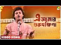 Guru Dakshina E Amar Gurudakshina Video Song Kishore Kumar